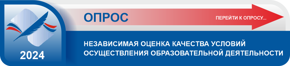 Независимая оценка качества условий осуществления деятельности